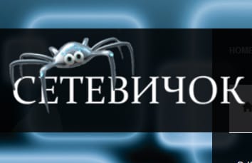 Всероссийский турнир для преподавателей &amp;quot;Сетевичок&amp;quot;.